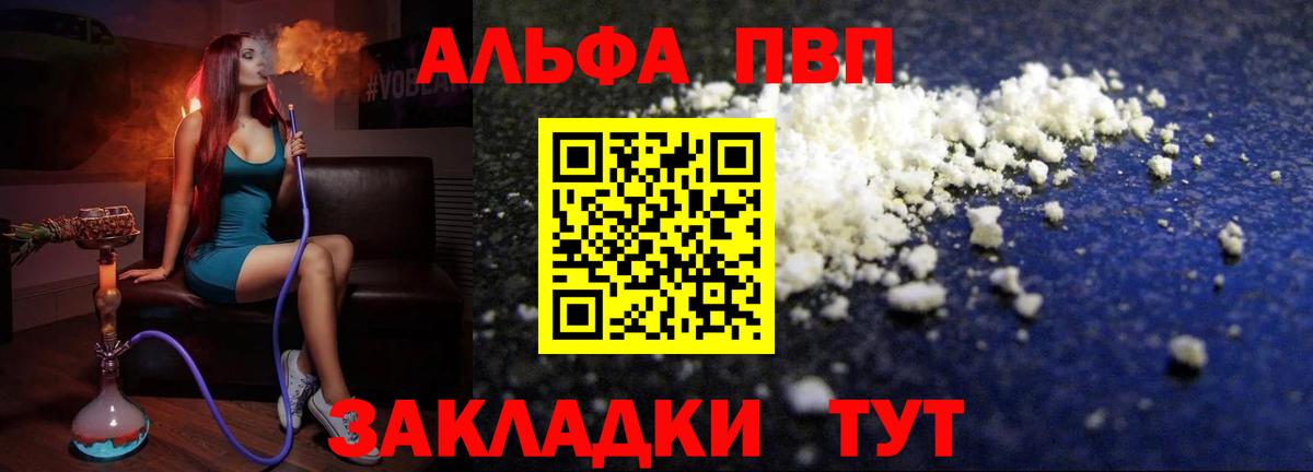 А ПВП VHQ  Alfa_PVP Соль  Вышний Волочёк  A PVP СК КРИС  Вход с VPN 
