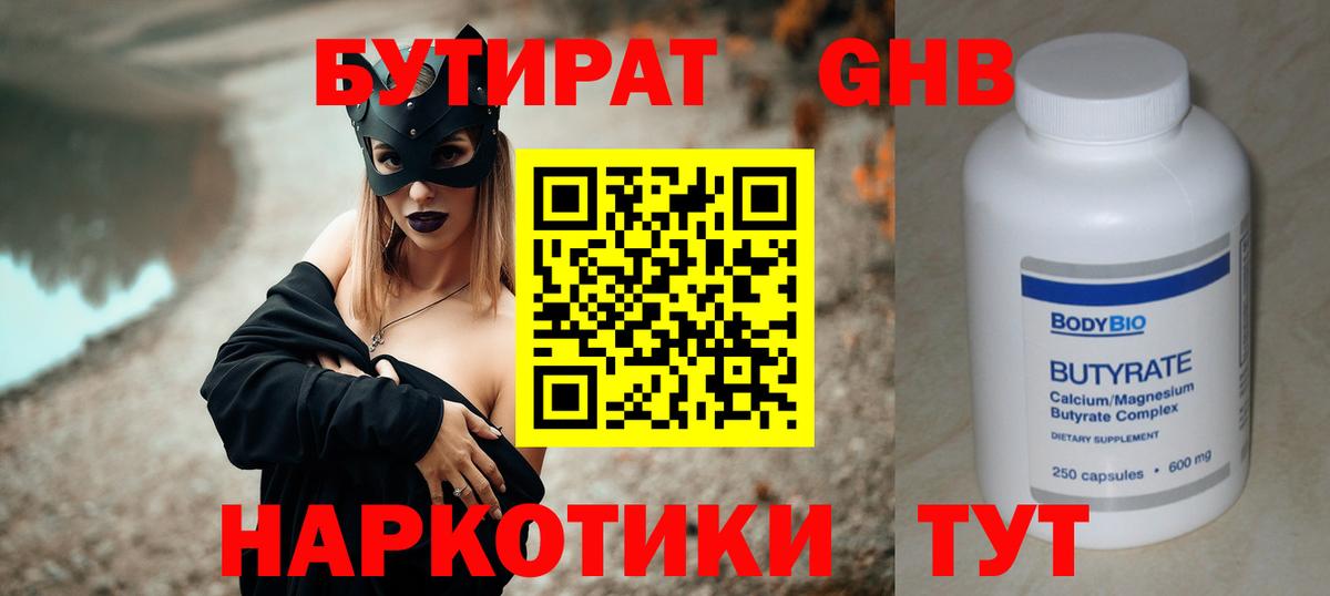 Бутират вода  Вход с VPN  Вышний Волочёк 