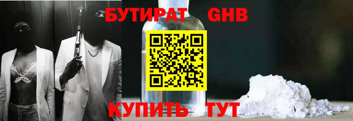 Бутират BDO Вышний Волочёк