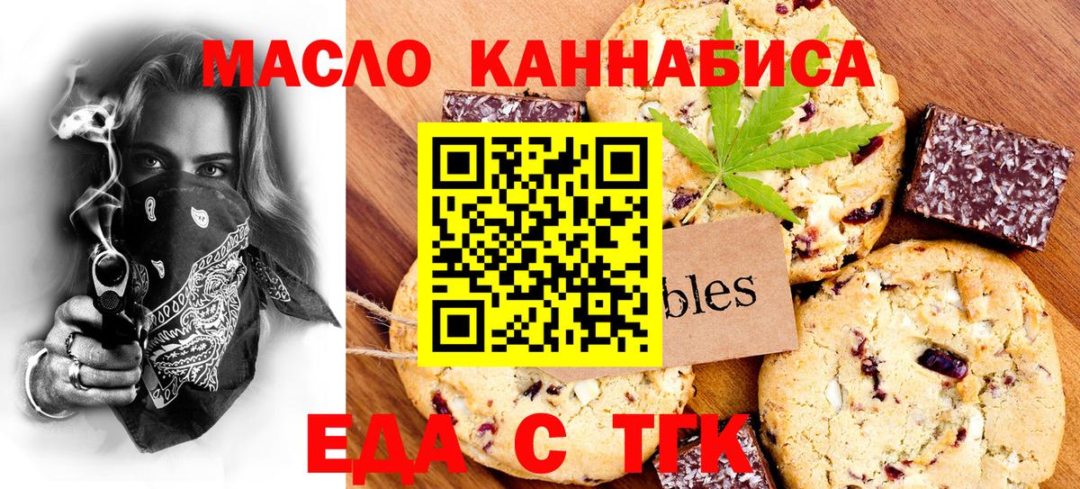 Еда ТГК марихуана Вышний Волочёк