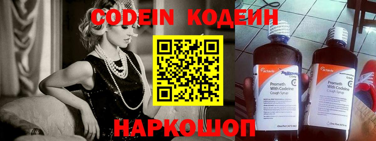 Кодеиновый сироп Lean напиток Lean (лин)  Вход с VPN  Codein напиток Lean (лин)  Вышний Волочёк 