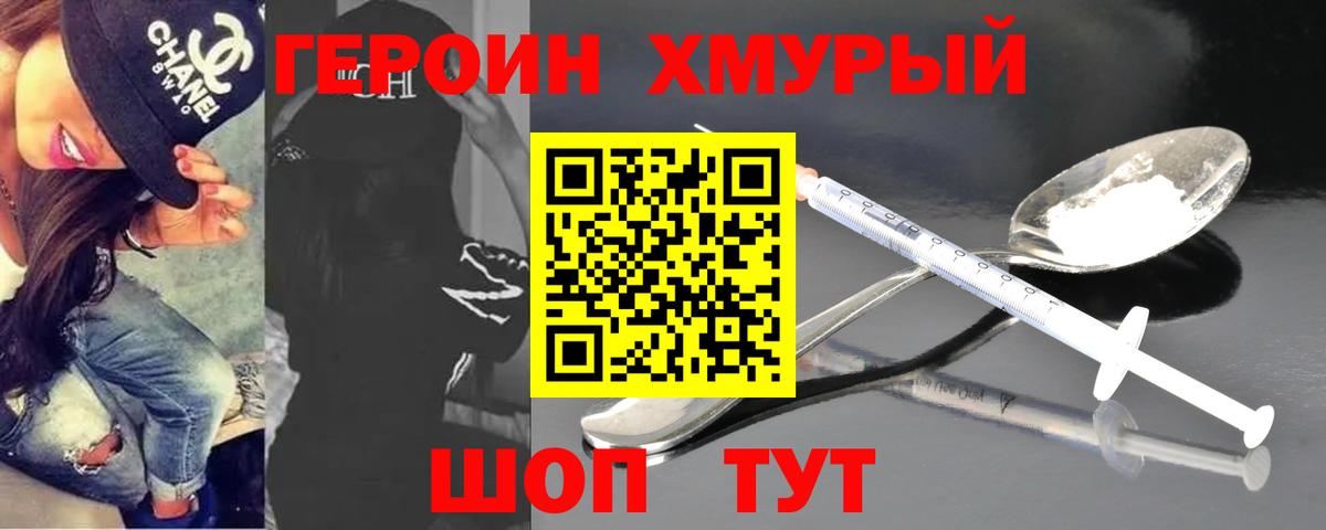 ГЕРОИН белый  Вход с VPN  Вышний Волочёк 