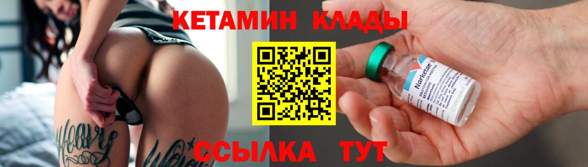 КЕТАМИН ketamine Вышний Волочёк