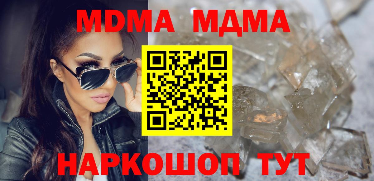 МДМА кристаллы  МДМА  Вход с VPN  Вышний Волочёк  MDMA молли 