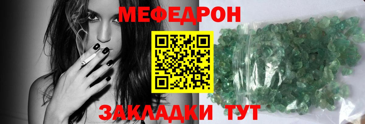 Мефедрон кристаллы Вышний Волочёк