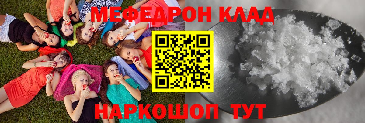 МЯУ-МЯУ  МЕФ  МЕФ кристаллы  Вышний Волочёк  Вход с VPN  где купить наркотик  Меф VHQ 